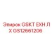 GS12661206 GSKT EXH ЛХ Epiroc
