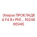 1624606945 ПРОКЛАДКА F4 8+ PN1 Epiroc