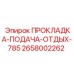 2658002262 ПРОКЛАДКА-ПОДАЧА-ОТДЫХ-785 Epiroc