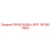 1613517803 ПРОКЛАДКА-ФЛГ Epiroc