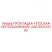 653133100 ПРОКЛАДКА-ПЛОСКАЯ-ИСПОЛЬЗОВАНИЕ-ACD Epiroc