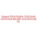 653133800 ПРОКЛАДКА-ПЛОСКАЯ-ИСПОЛЬЗОВАНИЕ-ACD Epiroc