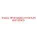 654130900 ПРОКЛАДКА-ПЛОСКАЯ Epiroc