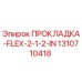 1310710418 ПРОКЛАДКА-FLEX-2-1-2-IN Epiroc