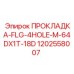 1202558007 ПРОКЛАДКА-FLG-4HOLE-M-64DX1T-18D Epiroc