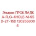 1202558004 ПРОКЛАДКА-FLG-4HOLE-M-95D-2T-15D Epiroc