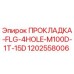 1202558006 ПРОКЛАДКА-FLG-4HOLE-M100D-1T-15D Epiroc