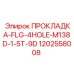 1202558008 ПРОКЛАДКА-FLG-4HOLE-M138D-1-5T-9D Epiroc