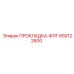 650122600 ПРОКЛАДКА-ФЛГ Epiroc