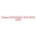 650124400 ПРОКЛАДКА-ФЛГ Epiroc