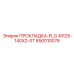 650010076 ПРОКЛАДКА-FLG-M125-140X2-0T Epiroc