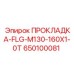 650100081 ПРОКЛАДКА-FLG-M130-160X1-0T Epiroc