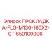 650100096 ПРОКЛАДКА-FLG-M130-160X2-0T Epiroc