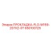 650100125 ПРОКЛАДКА-FLG-M159-207X2-0T Epiroc