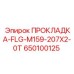 650100125 ПРОКЛАДКА-FLG-M159-207X2-0T Epiroc