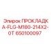 650100097 ПРОКЛАДКА-FLG-M180-214X2-0T Epiroc