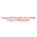 650100126 ПРОКЛАДКА-FLG-M195-215X2-0T Epiroc