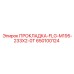 650100124 ПРОКЛАДКА-FLG-M195-233X2-0T Epiroc