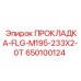 650100124 ПРОКЛАДКА-FLG-M195-233X2-0T Epiroc