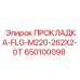 650100098 ПРОКЛАДКА-FLG-M220-262X2-0T Epiroc