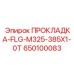 650100083 ПРОКЛАДКА-FLG-M325-385X1-0T Epiroc