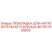 1617905605 ПРОКЛАДКА ДЛЯ НАГРЕВАТЕЛЬНОГО ФЛАНЦА BD Epiroc