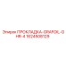 1624508129 ПРОКЛАДКА-GRAFOIL-GHR-4 Epiroc
