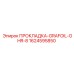 1624595850 ПРОКЛАДКА-GRAFOIL-GHR-8 Epiroc