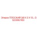 GS23062183 ПЛОСКИЙ 3/8 X 2 X 13 Epiroc