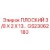 GS23062183 ПЛОСКИЙ 3/8 X 2 X 13 Epiroc