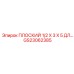 GS23062385 ПЛОСКИЙ 1/2 X 3 X 5 ДЛ Epiroc
