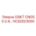 HC62523000 GSKT CNG50 2-й Epiroc