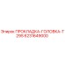6231649000 ПРОКЛАДКА-ГОЛОВКА-T29S Epiroc