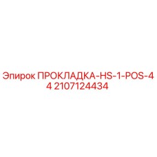 Оригинальная прокладка 2107124434 для буровых станков Epiroc