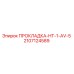 Фото прокладки HT-1-AV-5 Epiroc артикул 2107124589