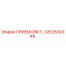 GS12633369 ПРИЕМ GSKT… Epiroc