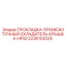 2236102029 ПРОКЛАДКА-ПРОМЕЖУТОЧНЫЙ ОХЛАДИТЕЛЬ-КРЫШКА-HP50 Epiroc