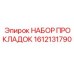 1612131790 НАБОР ПРОКЛАДОК Epiroc