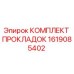 1619085402 КОМПЛЕКТ ПРОКЛАДОК Epiroc