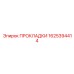 1625394414 ПРОКЛАДКИ Epiroc