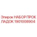 1901008904 НАБОР ПРОКЛАДОК Epiroc