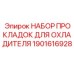 Комплект прокладок 1901616928 производства Epiroc для систем охлаждения
