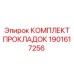 Прокладки гидравлические Epiroc артикул 1901617256