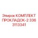 Ремонтный набор для пневмооборудования