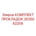 2635042209 КОМПЛЕКТ ПРОКЛАДОК Epiroc