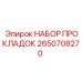 2650708270 НАБОР ПРОКЛАДОК Epiroc