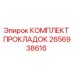 2656938616 КОМПЛЕКТ ПРОКЛАДОК Epiroc