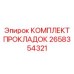 Набор уплотнений 2658354321 для буровых установок Epiroc