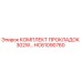 HC61090760 КОМПЛЕКТ ПРОКЛАДОК 302W… Epiroc