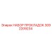 3092209234 НАБОР ПРОКЛАДОК Epiroc